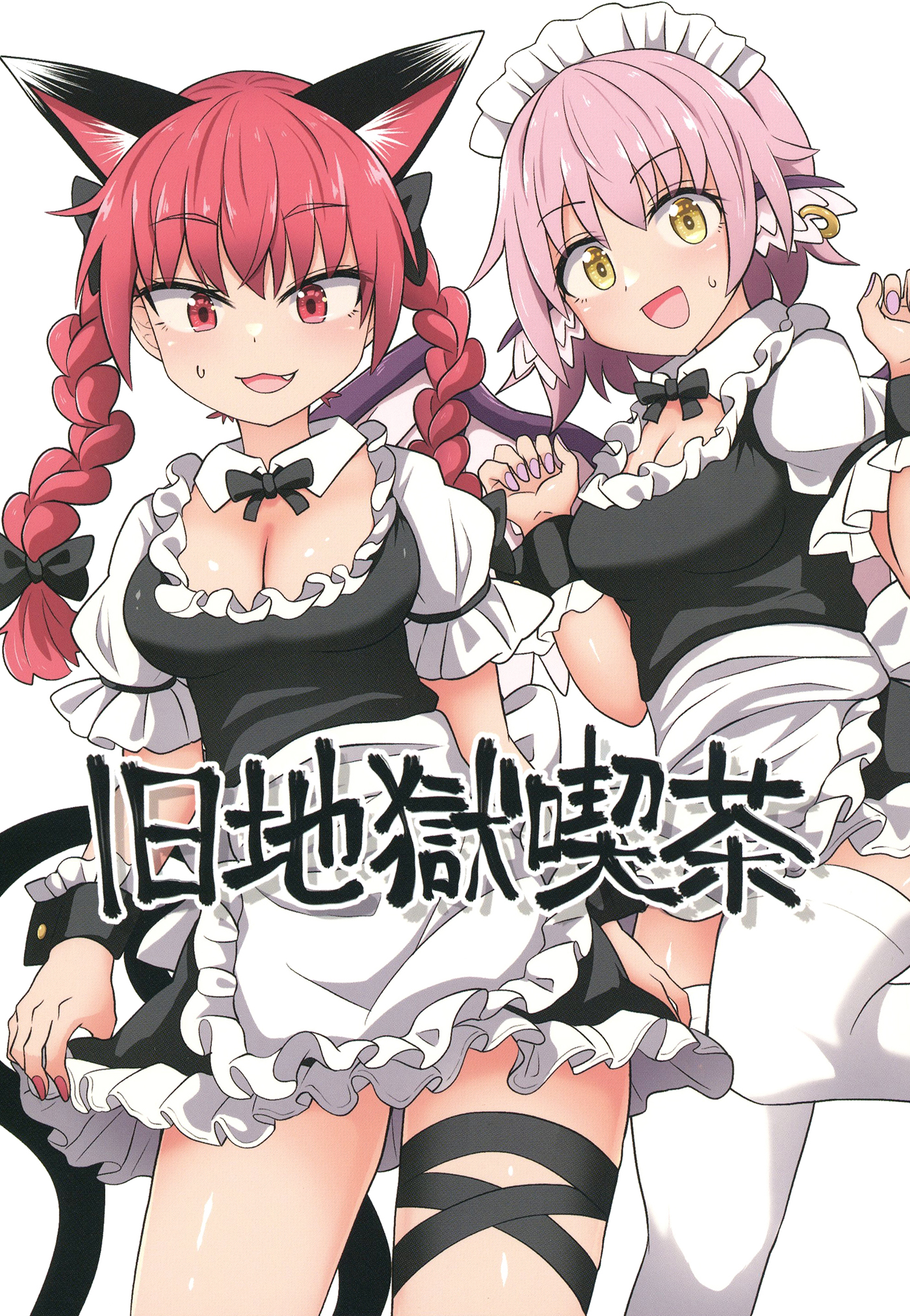 Touhou - Kyuujigoku Kissa (Doujinshi) manga cover