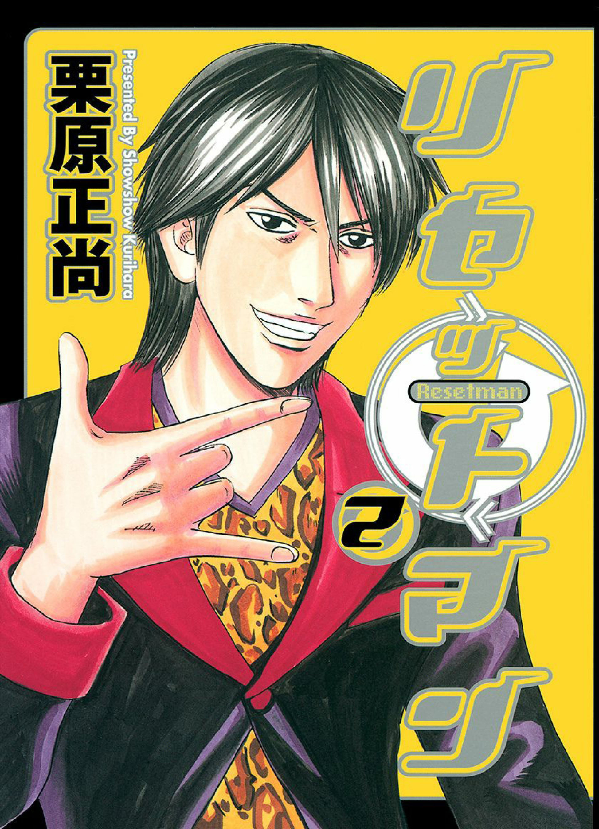 Reset Man manga cover