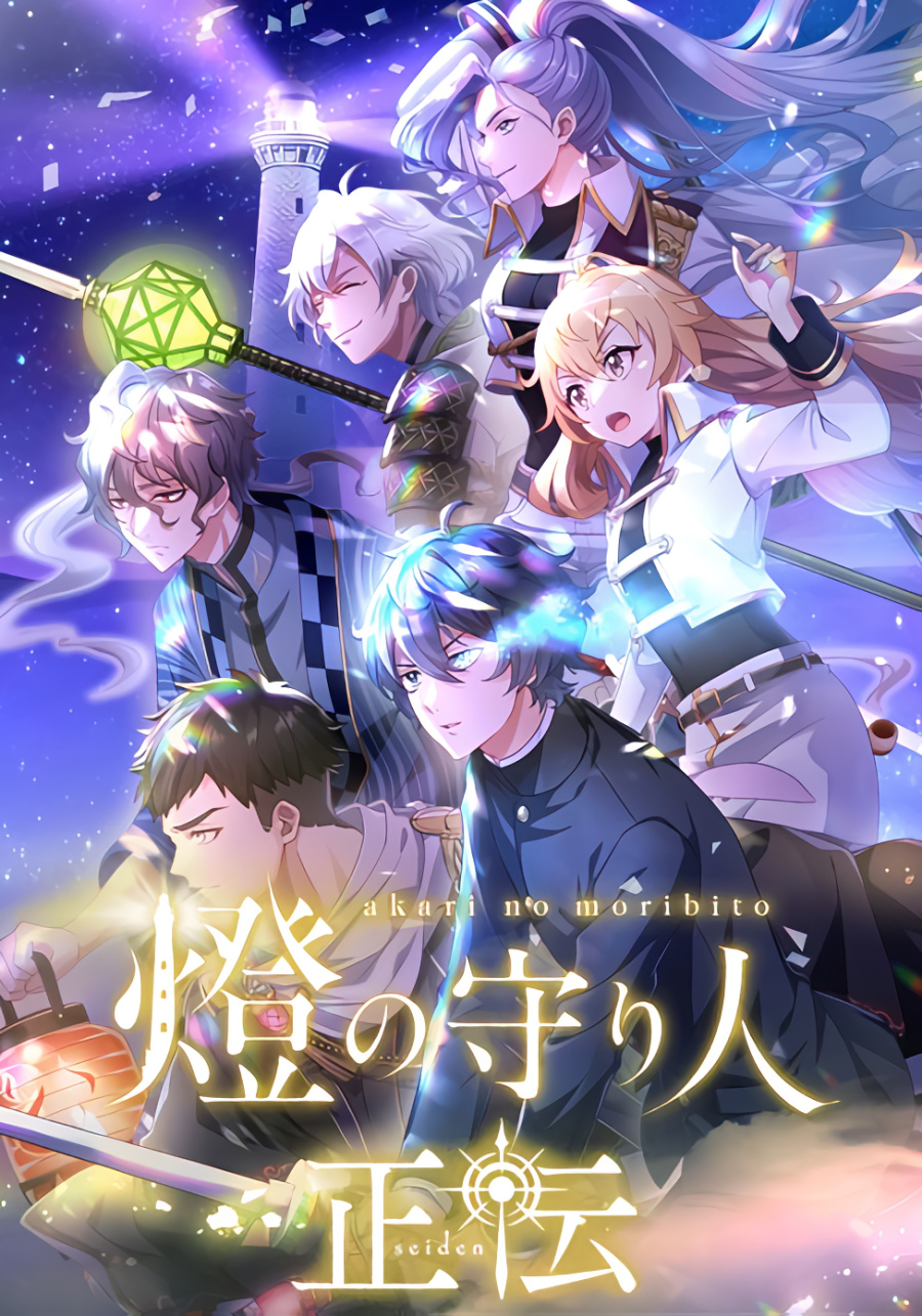 Guardians of the Light manga cover