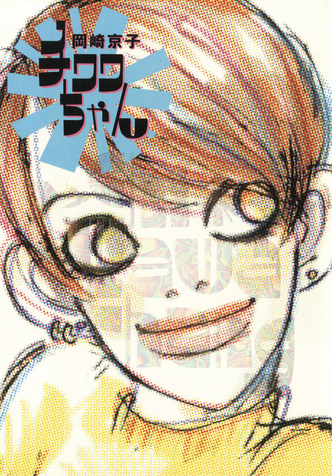 Chiwawa-chan manga cover