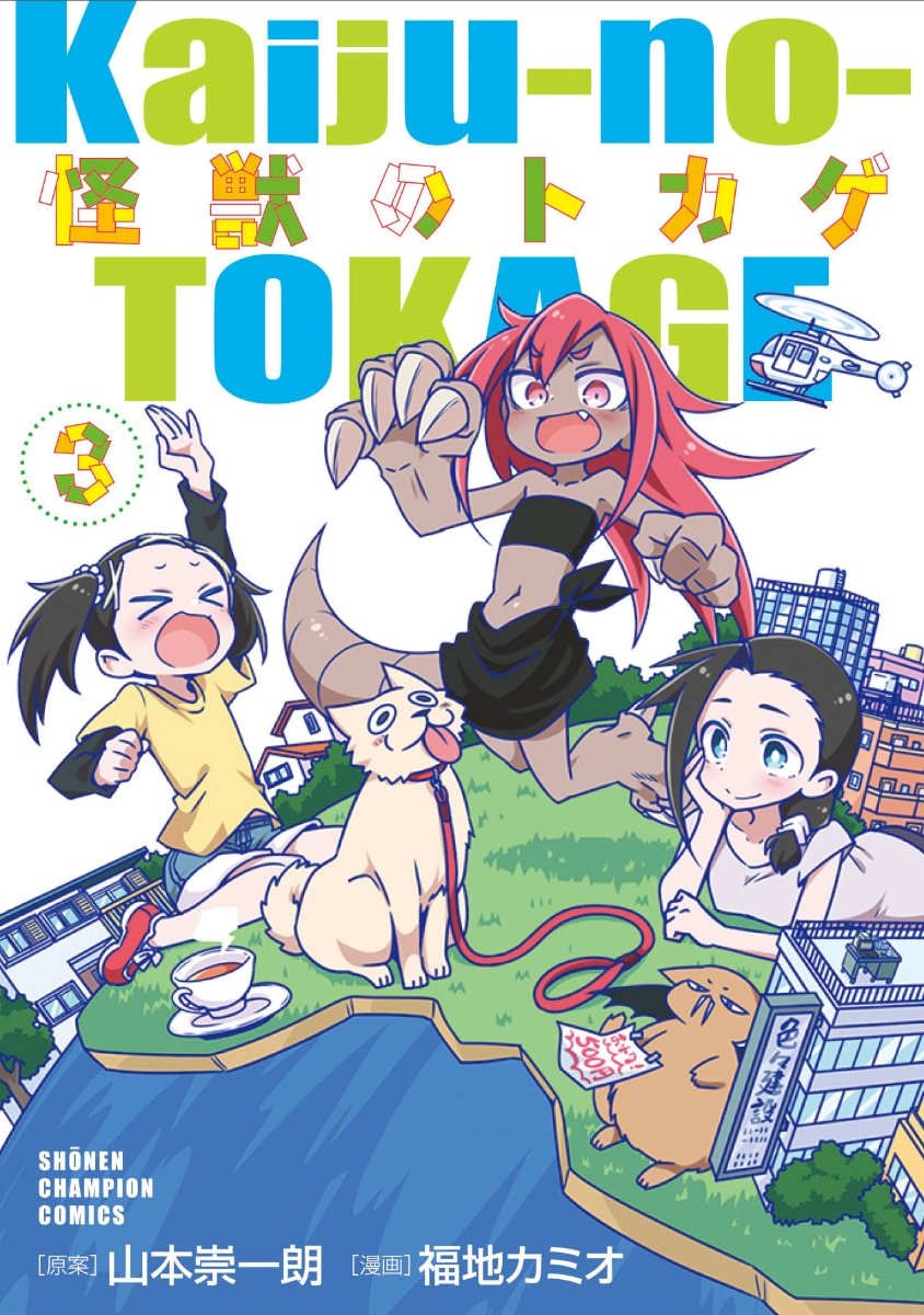 Kaijuu no Tokage manga cover