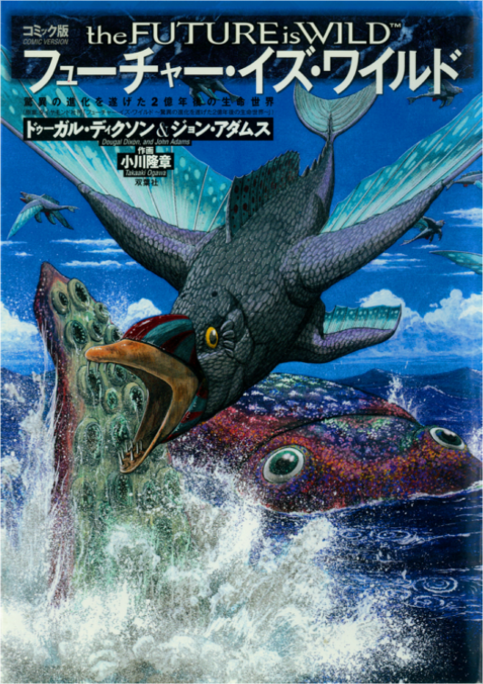 The Future is Wild manga cover