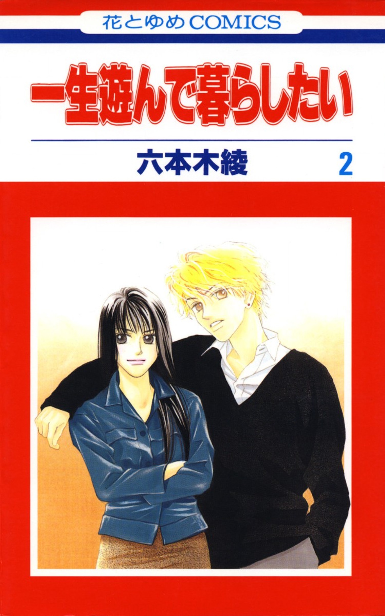 I Want to Live my Life Playing manga cover