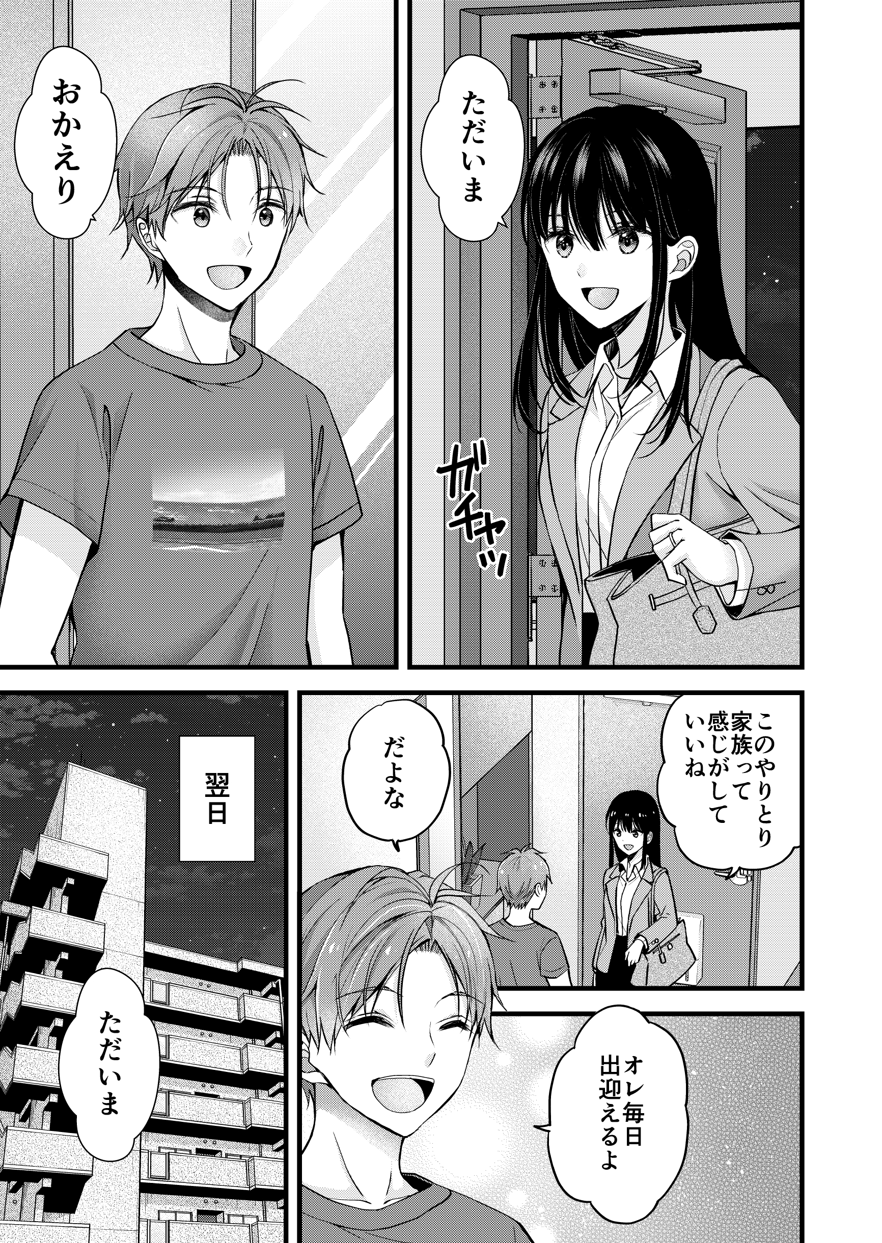 Im Home and Welcome Back manga cover