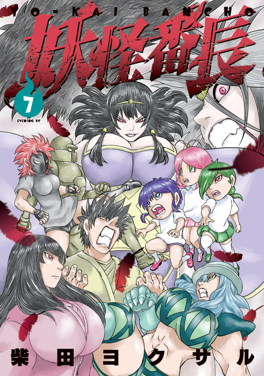 Yokai Bancho manga cover