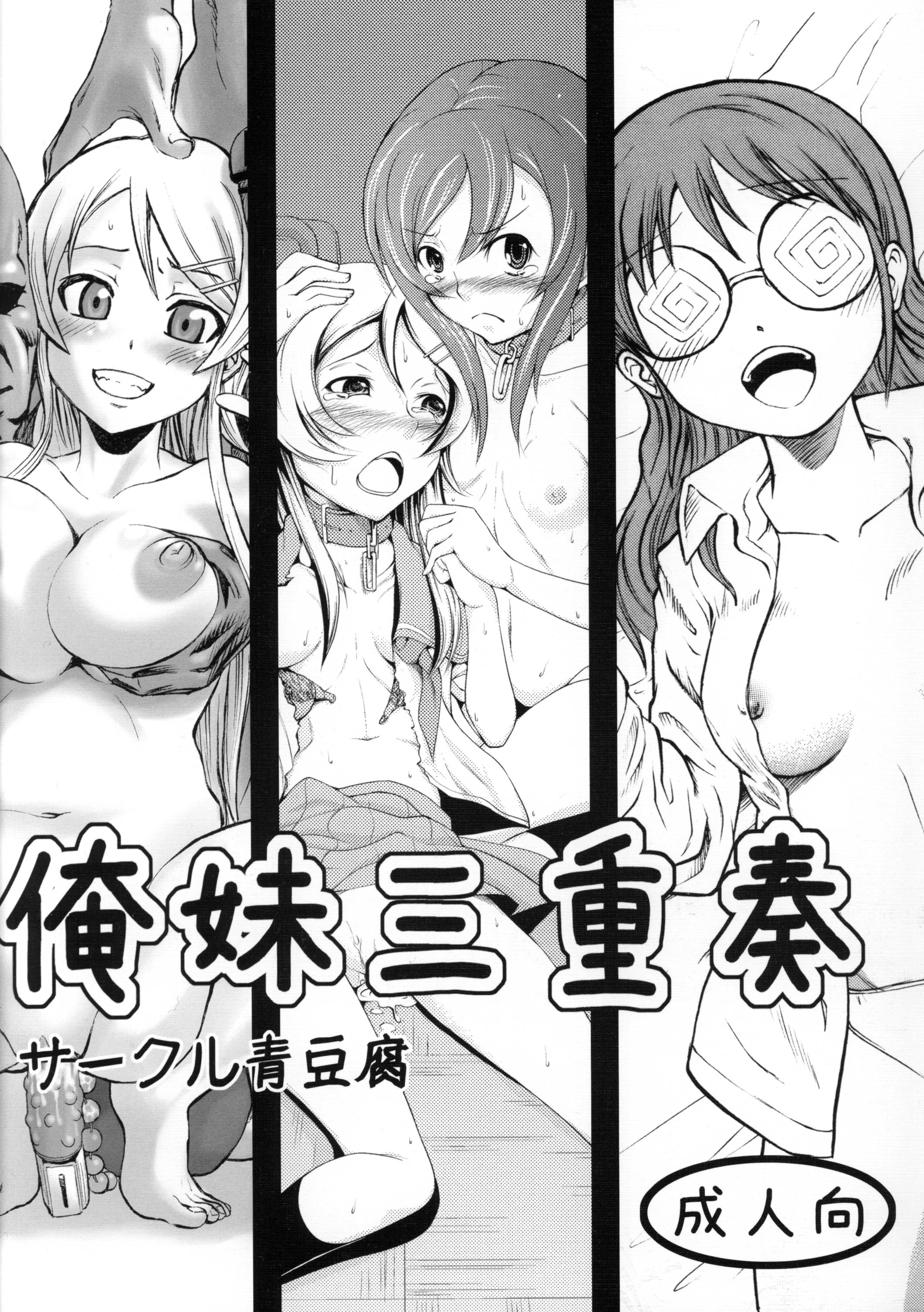 Ore no Imouto ga Konna ni Kawaii Wake ga Nai - Ore Imouto Sanjuusou (Doujinshi) manga cover