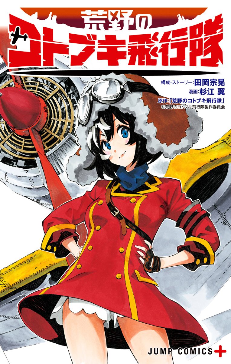 Kouya no Kotobuki Hikoutai manga cover