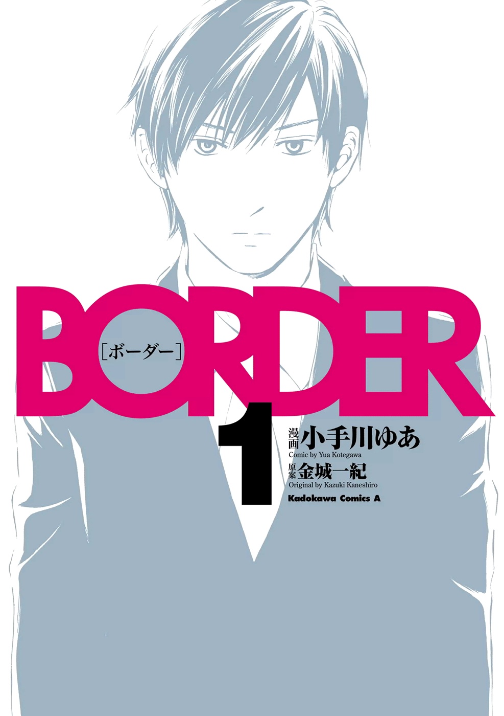 BORDER manga cover