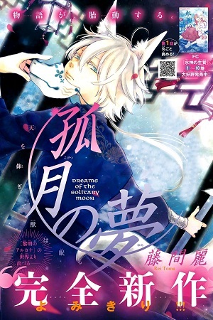 Kogetsu no Yume manga cover