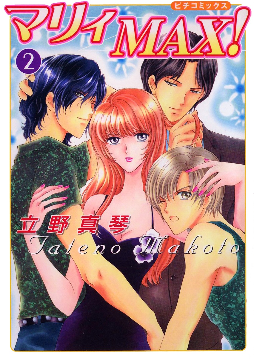 Marry Max! manga cover
