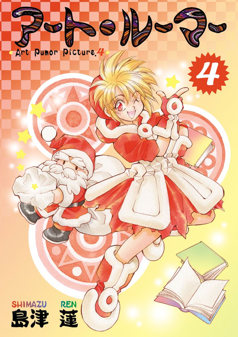 Art Rumor manga cover