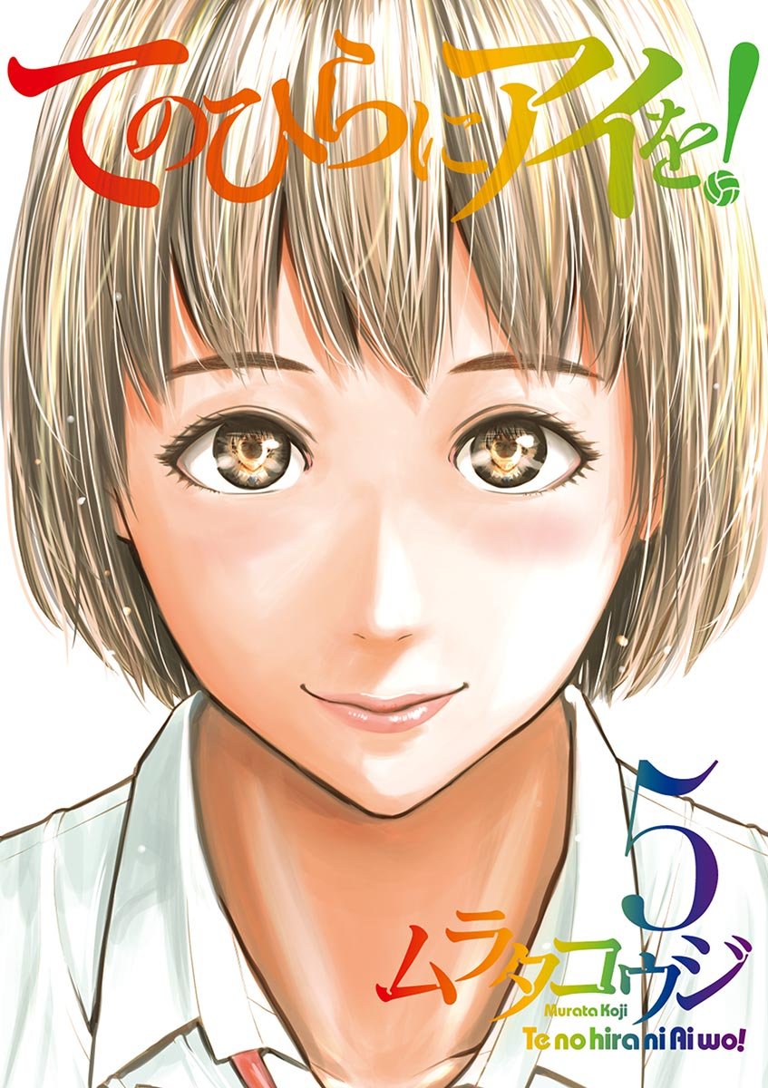 Te no Hira ni Ai o! manga cover