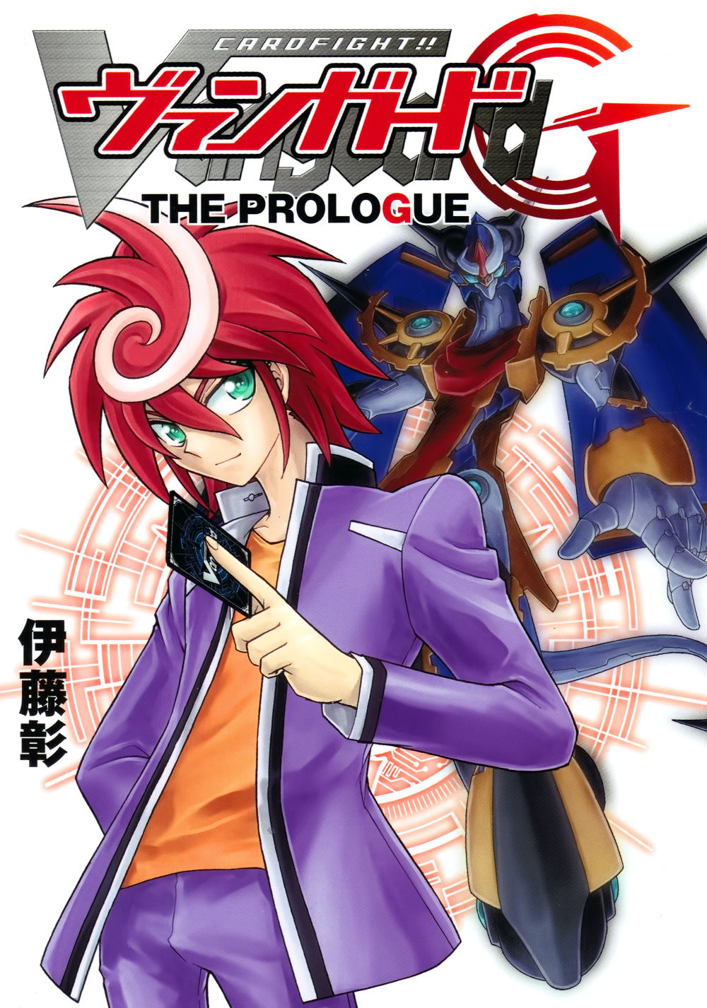 Cardfight!! Vanguard G: THE PROLOGUE manga cover