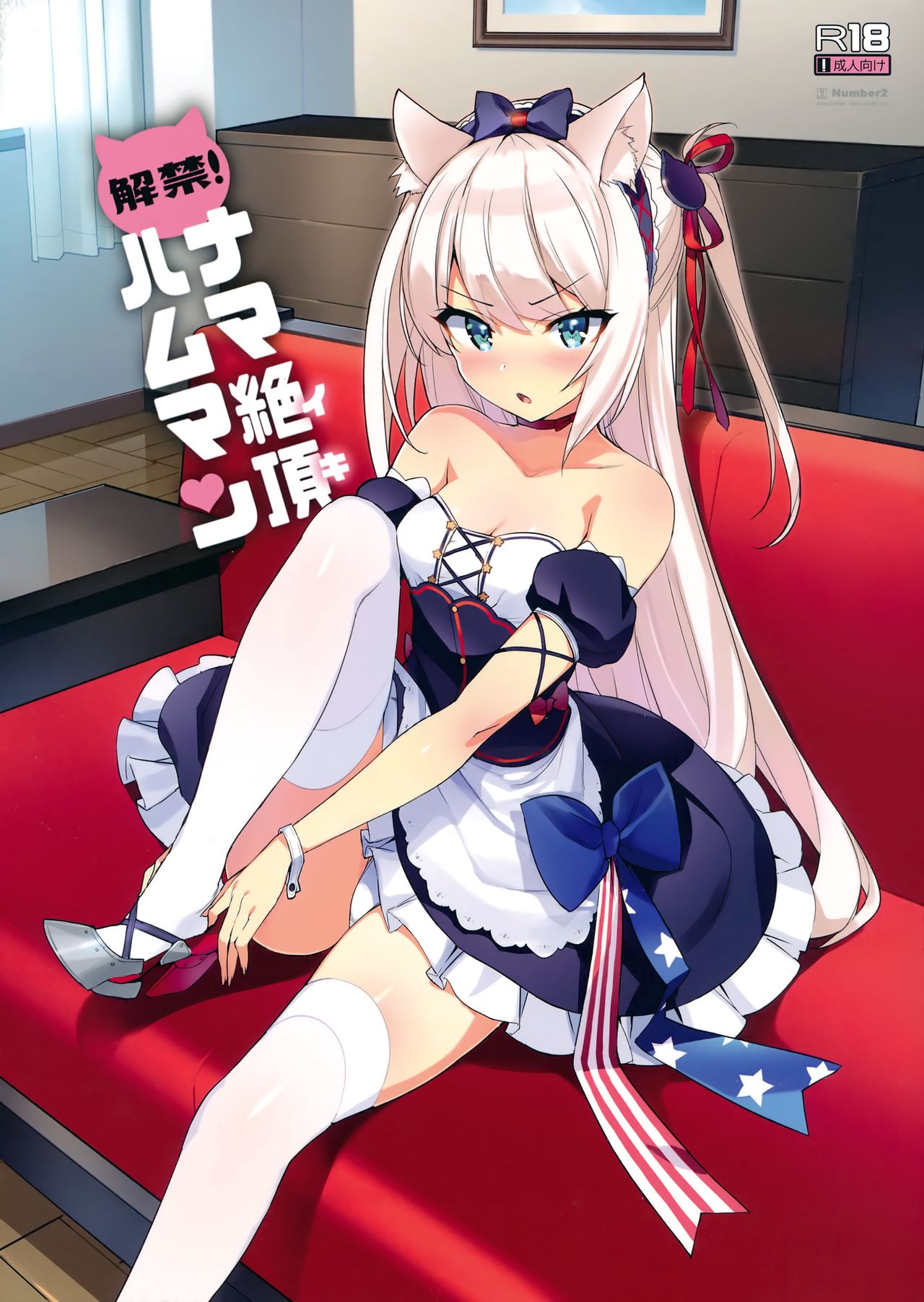 Azur Lane - Kaikin! Namaiki Hammann (Doujinshi) manga cover