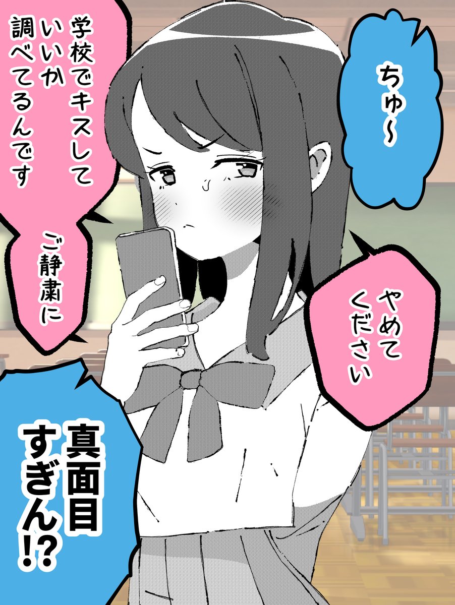Majime Dakedo, Shitai Koto wa Shitai Kanojo-chan manga cover