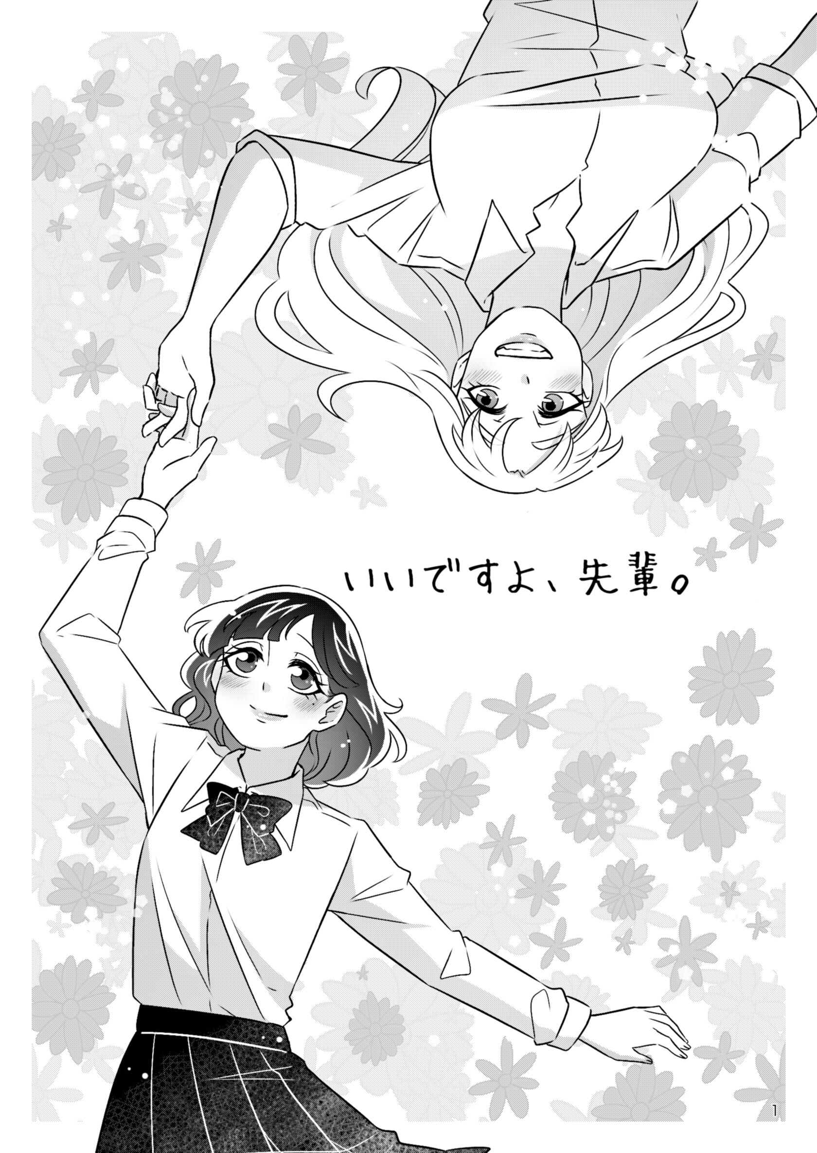 Ii desuyo, Senpai manga cover