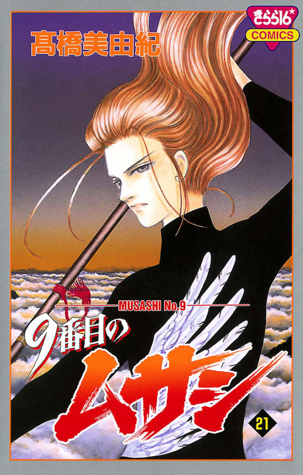 Musashi No. 9 manga cover