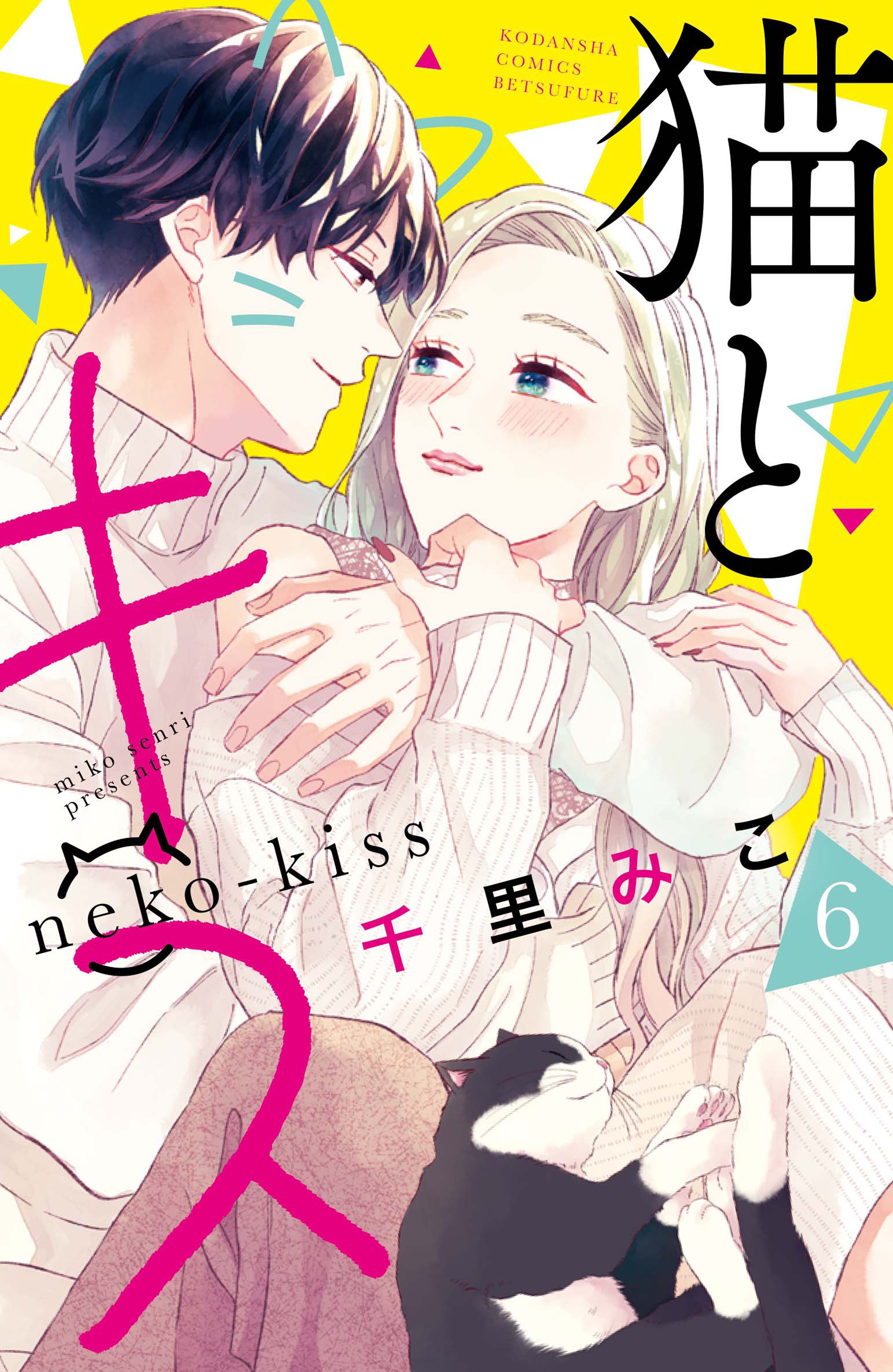 Neko to Kiss manga cover