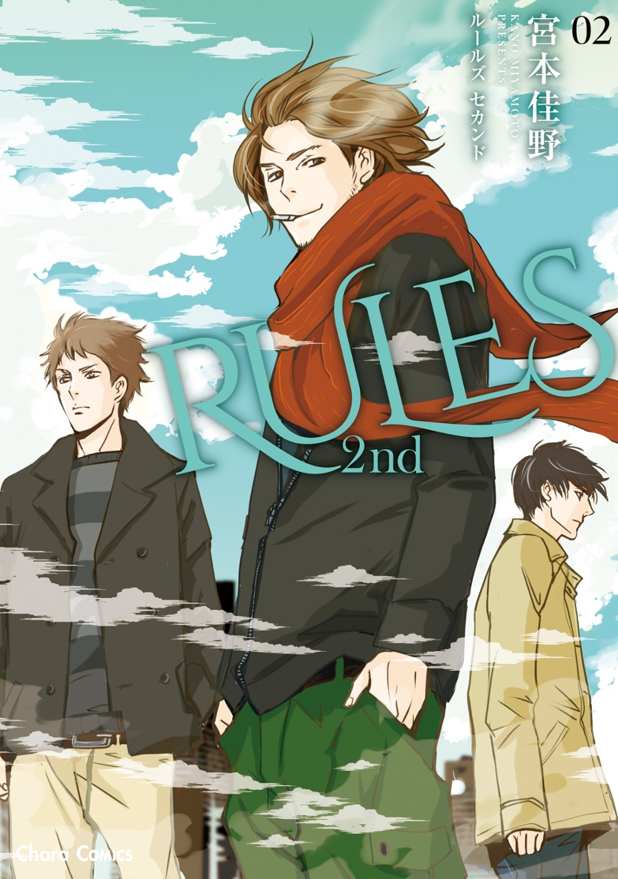 Rules 2nd manga cover