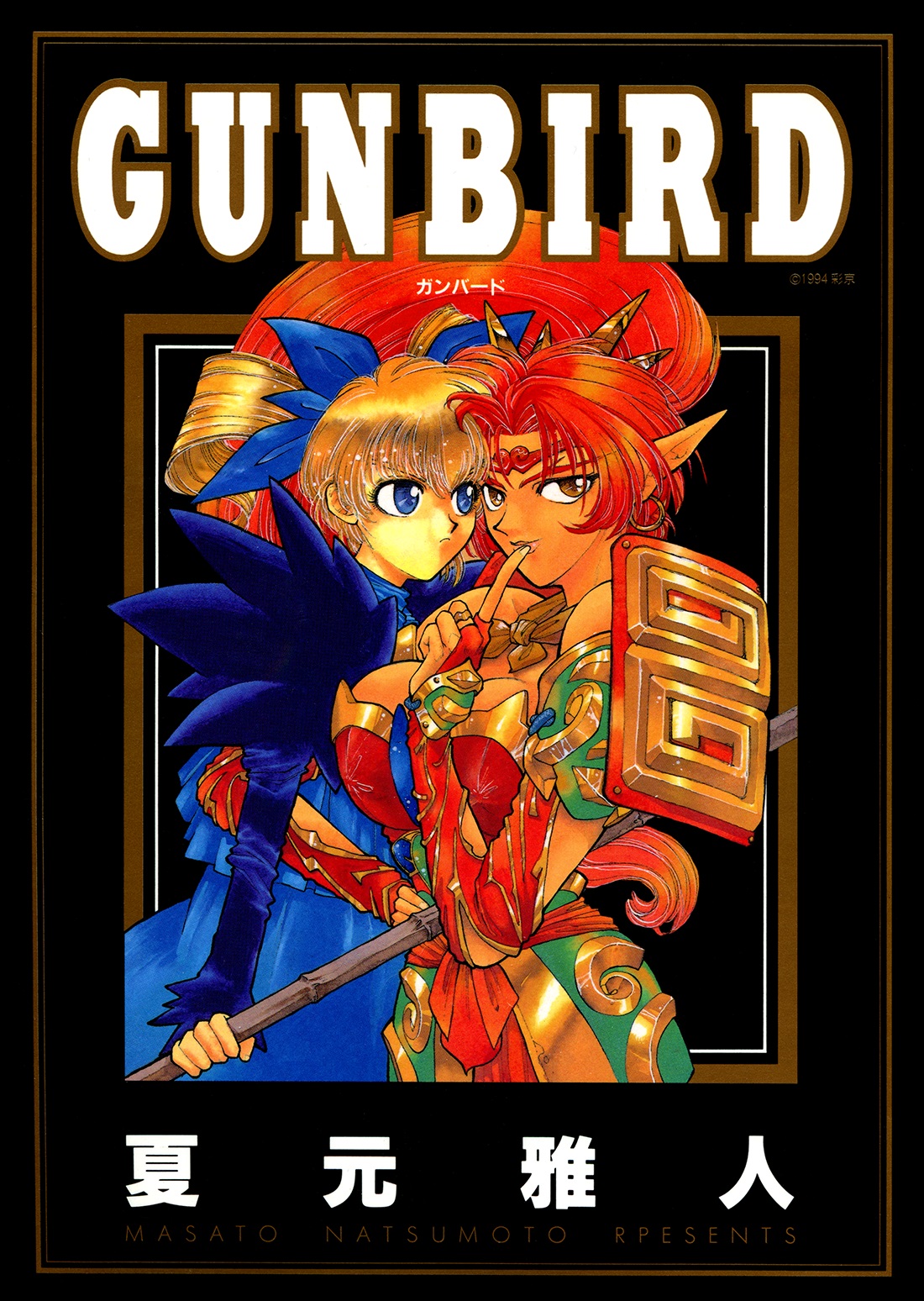 Gunbird manga cover