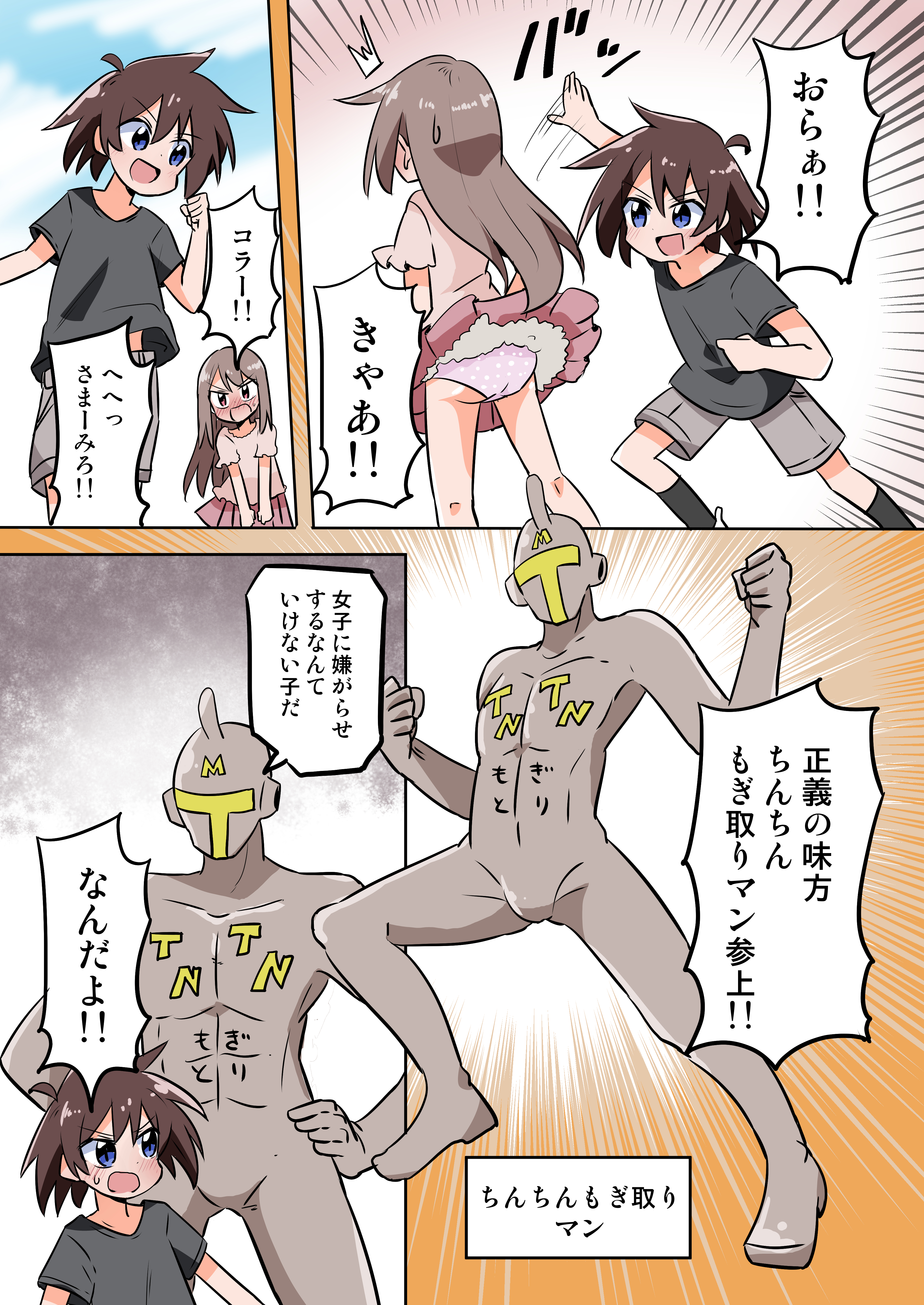 The Dick Snatching Man manga cover