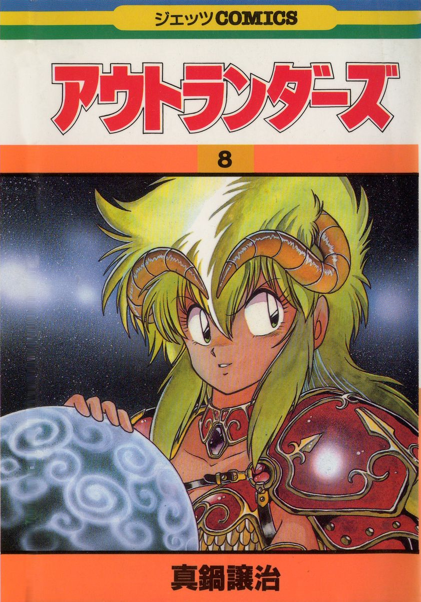Outlanders manga cover