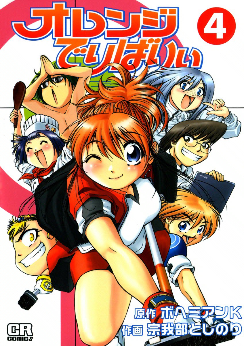 Orange Delivery manga cover