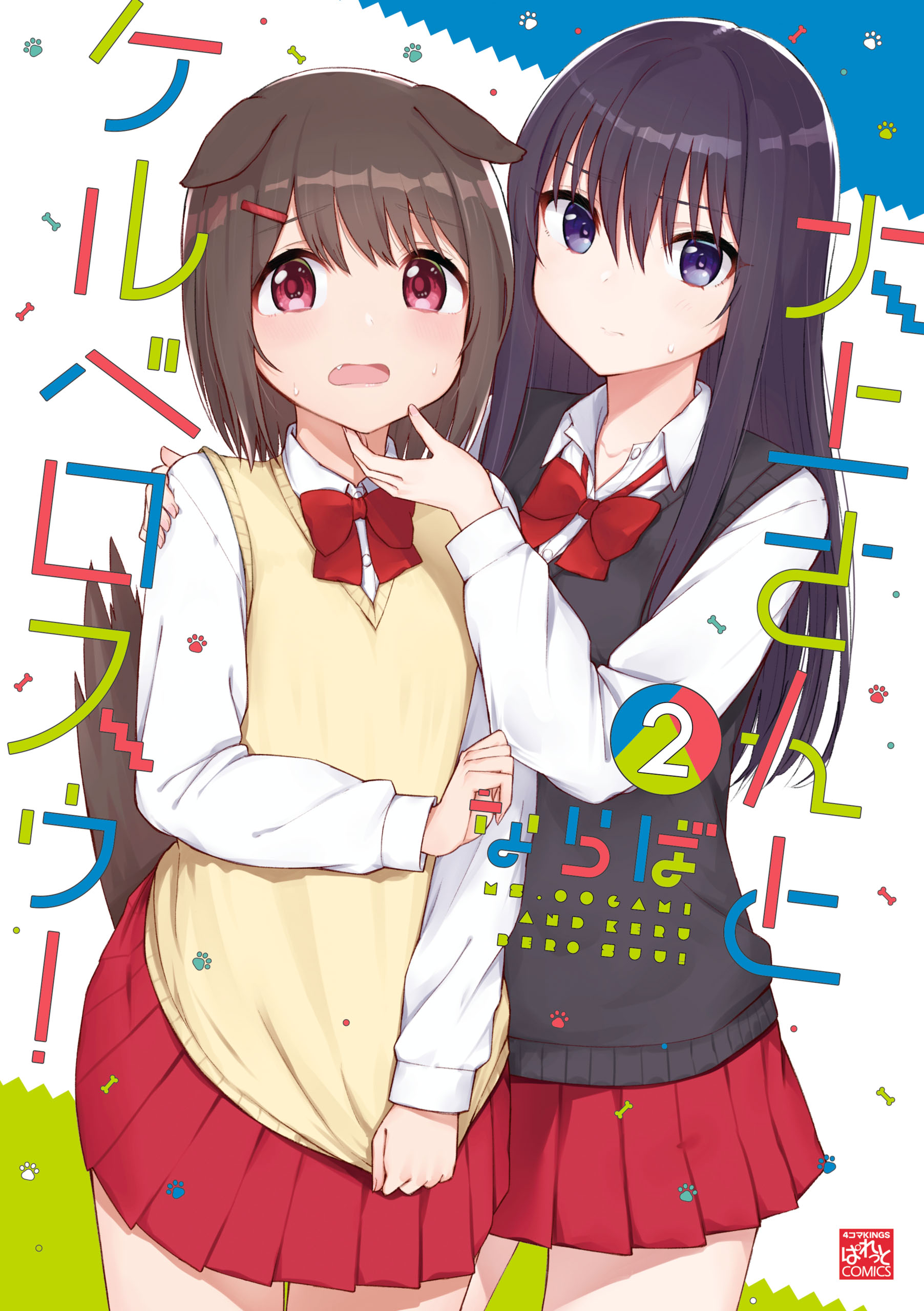 Oogami-san and Cerberus! manga cover