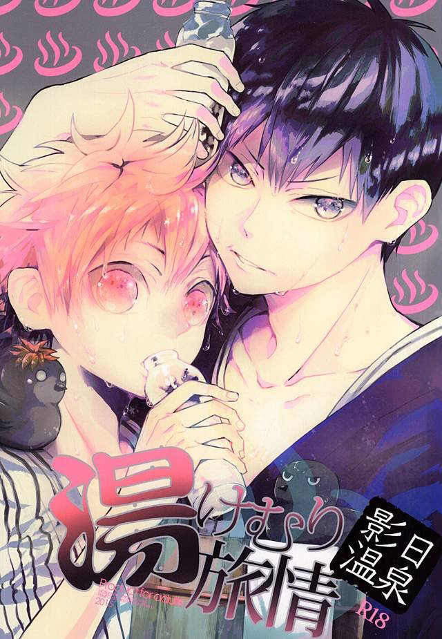 Haikyu! - KageHina’s Steamy Hotspring Trip (Doujinshi) manga cover