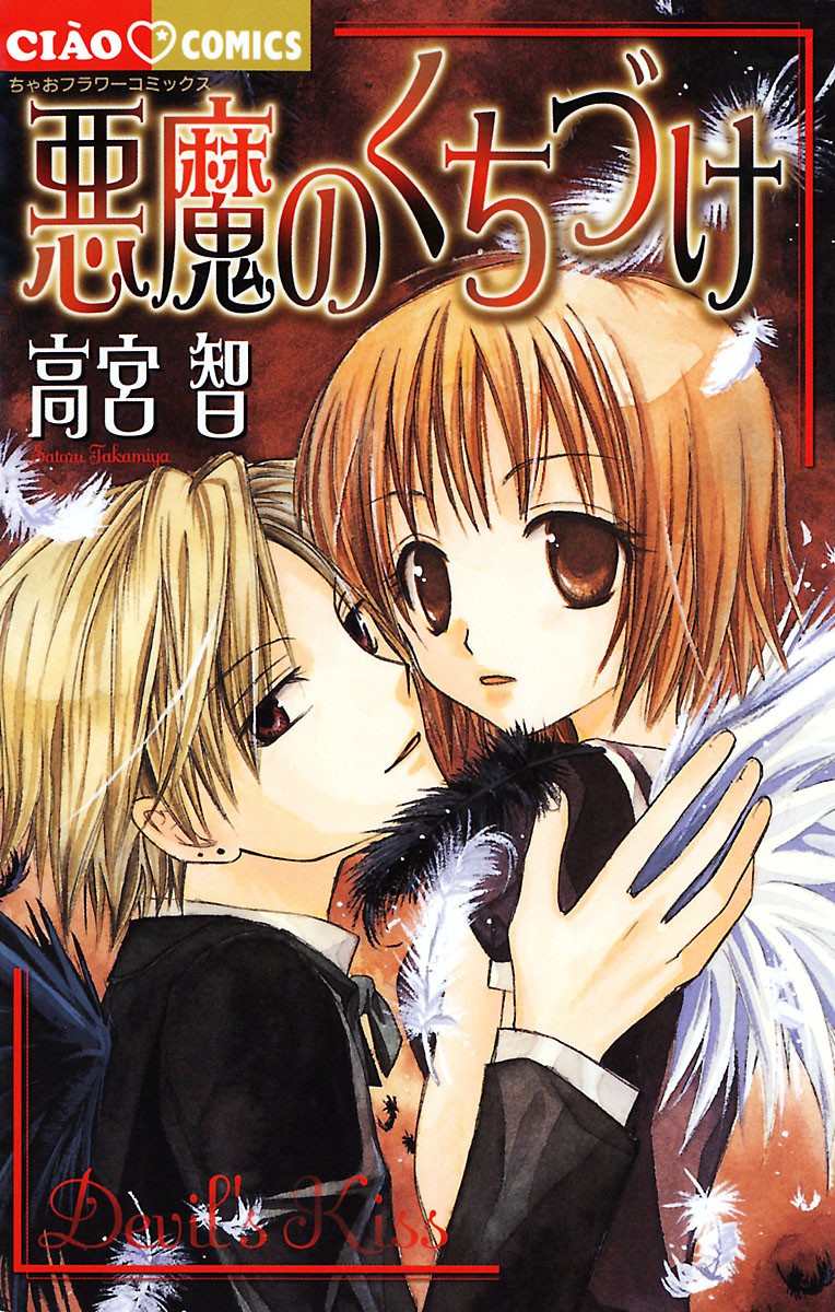 Akuma no Kuchizuke manga cover