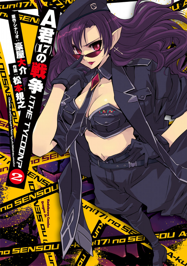 A-kun (17) no Sensou - I, the Tycoon? manga cover
