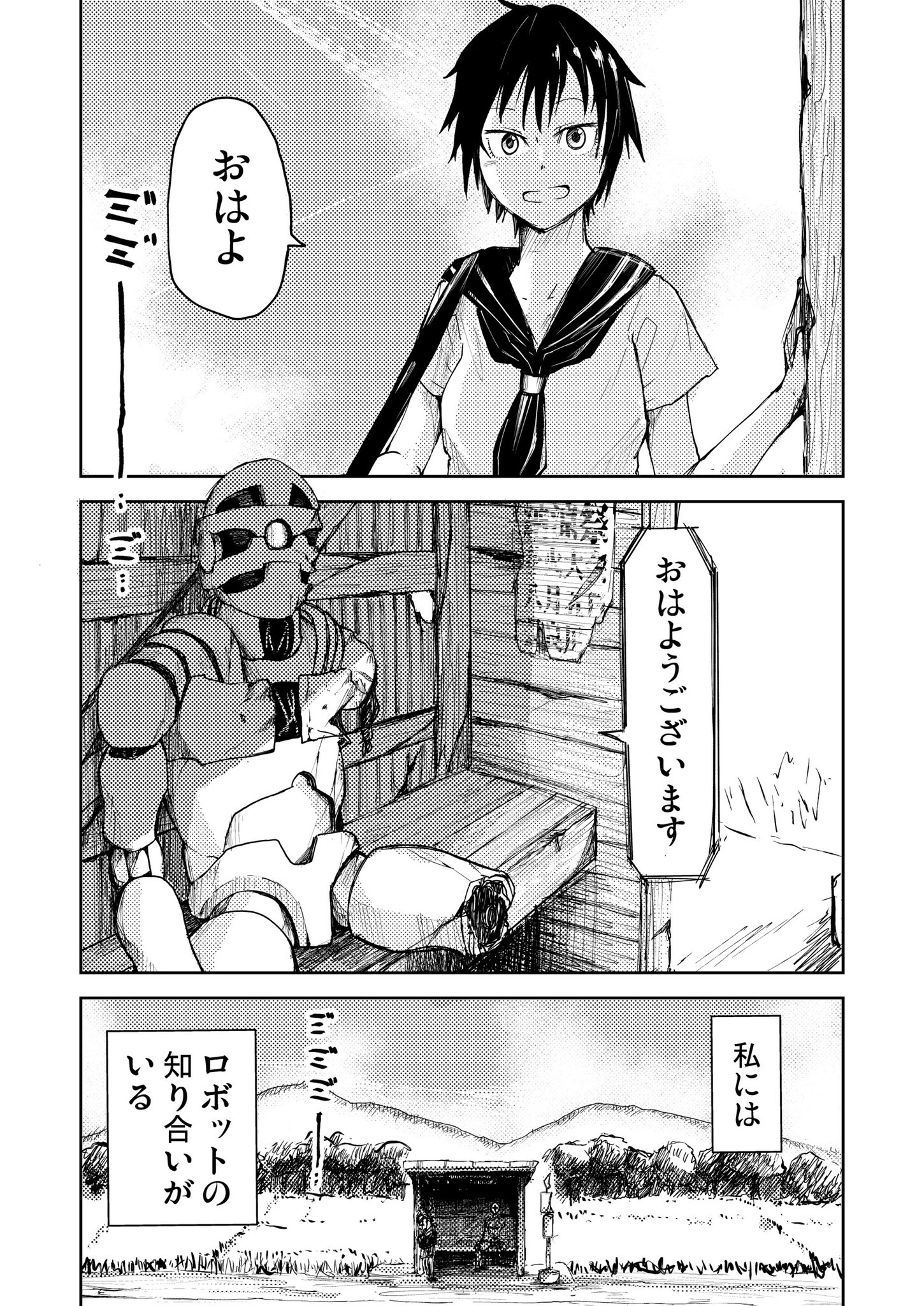 Summer, High School Girl and Robot manga cover