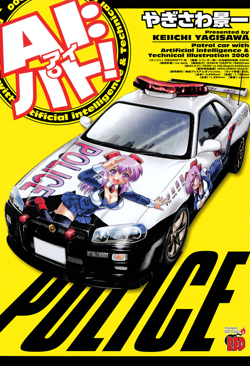 AI: Patrol Car! manga cover