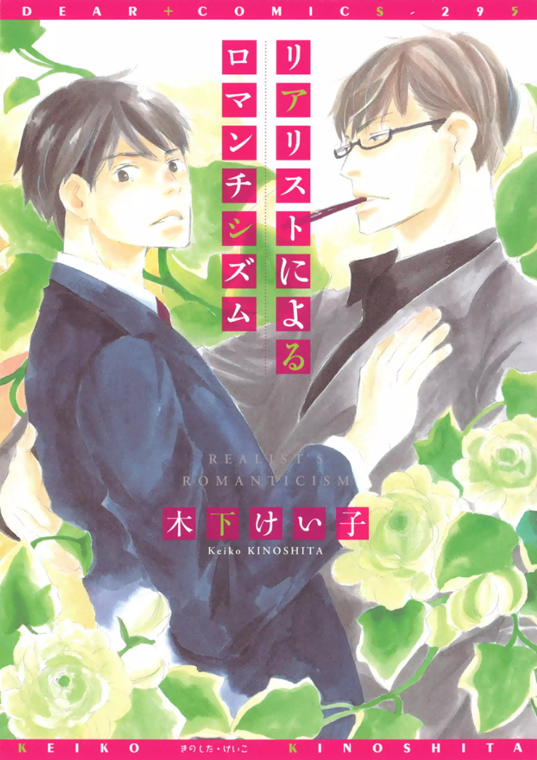 Realist ni Yoru Romanticism manga cover