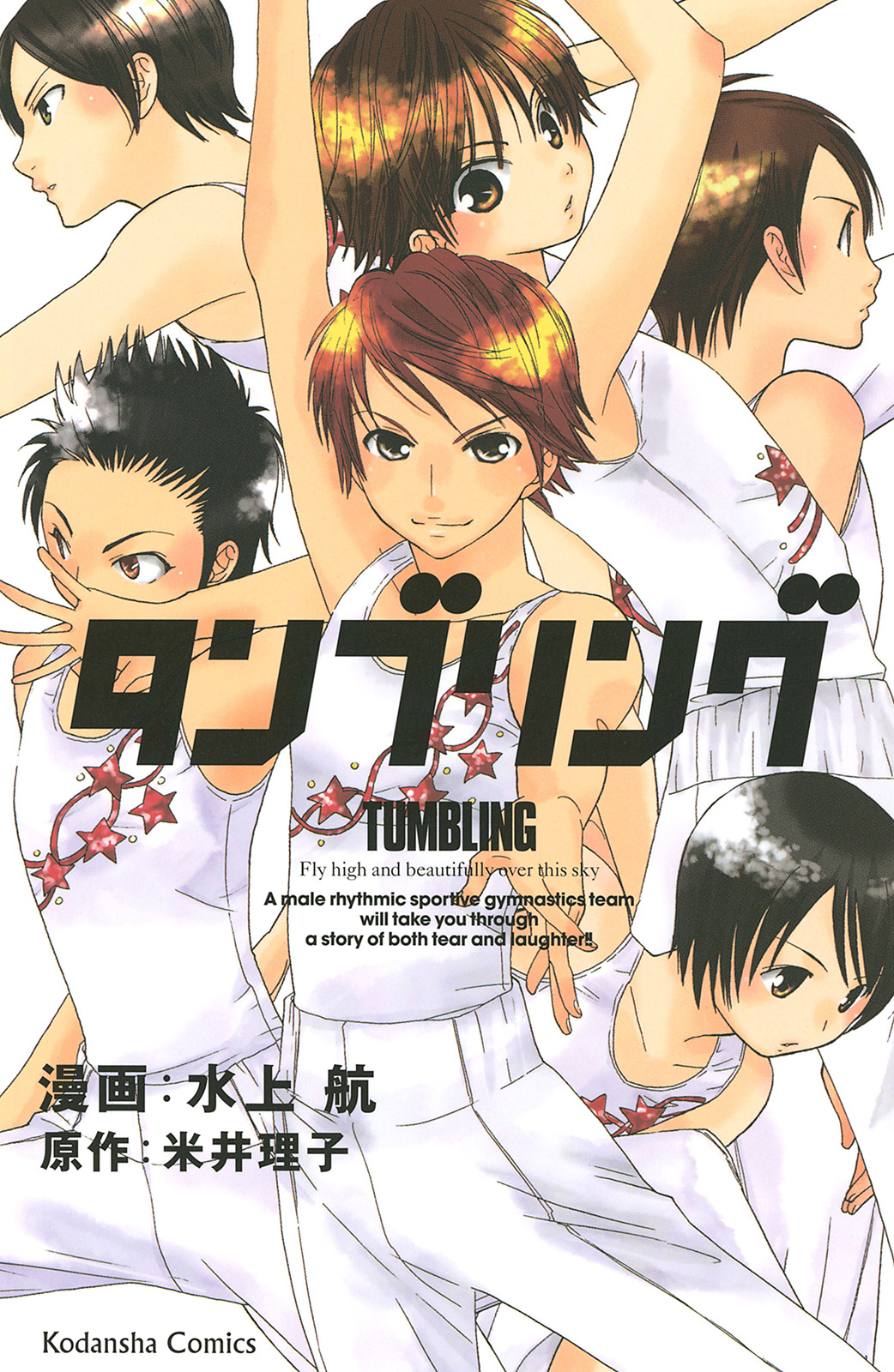 Tumbling manga cover