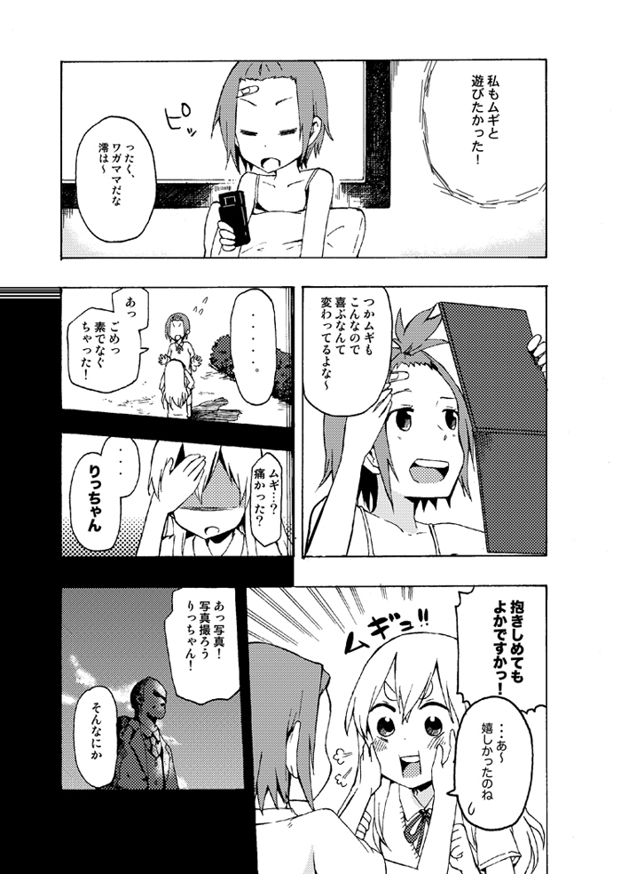 K-ON! - Its A Love Triangle Ricchan! (Doujinshi) manga cover