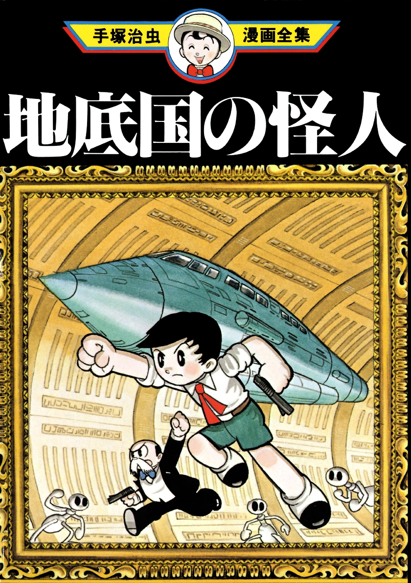 The Mysterious Underground Men manga cover