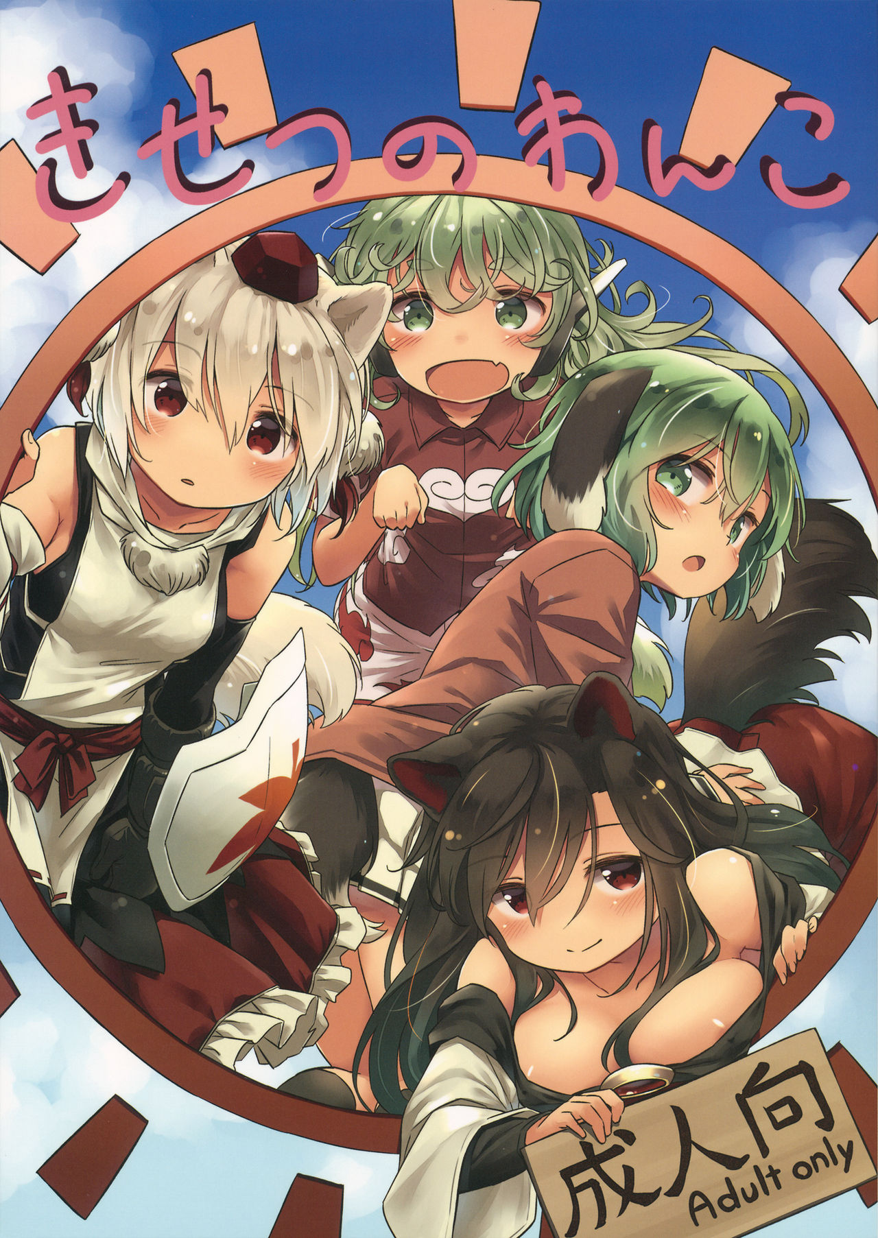 All around the four seasons with Doggies manga cover
