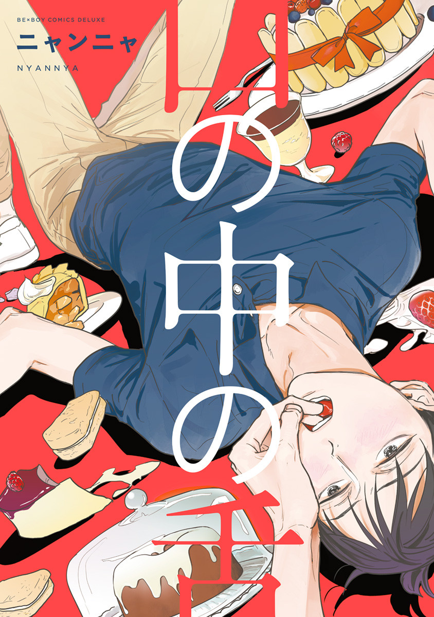Kuchi no Naka no Shita manga cover