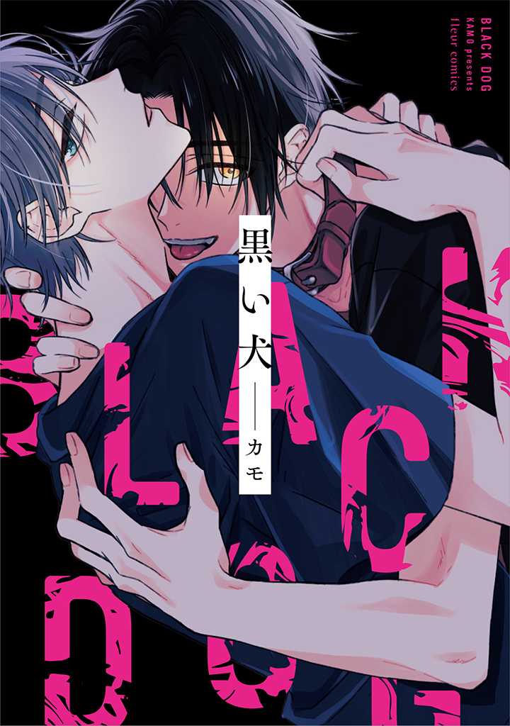 Kuroi Inu manga cover