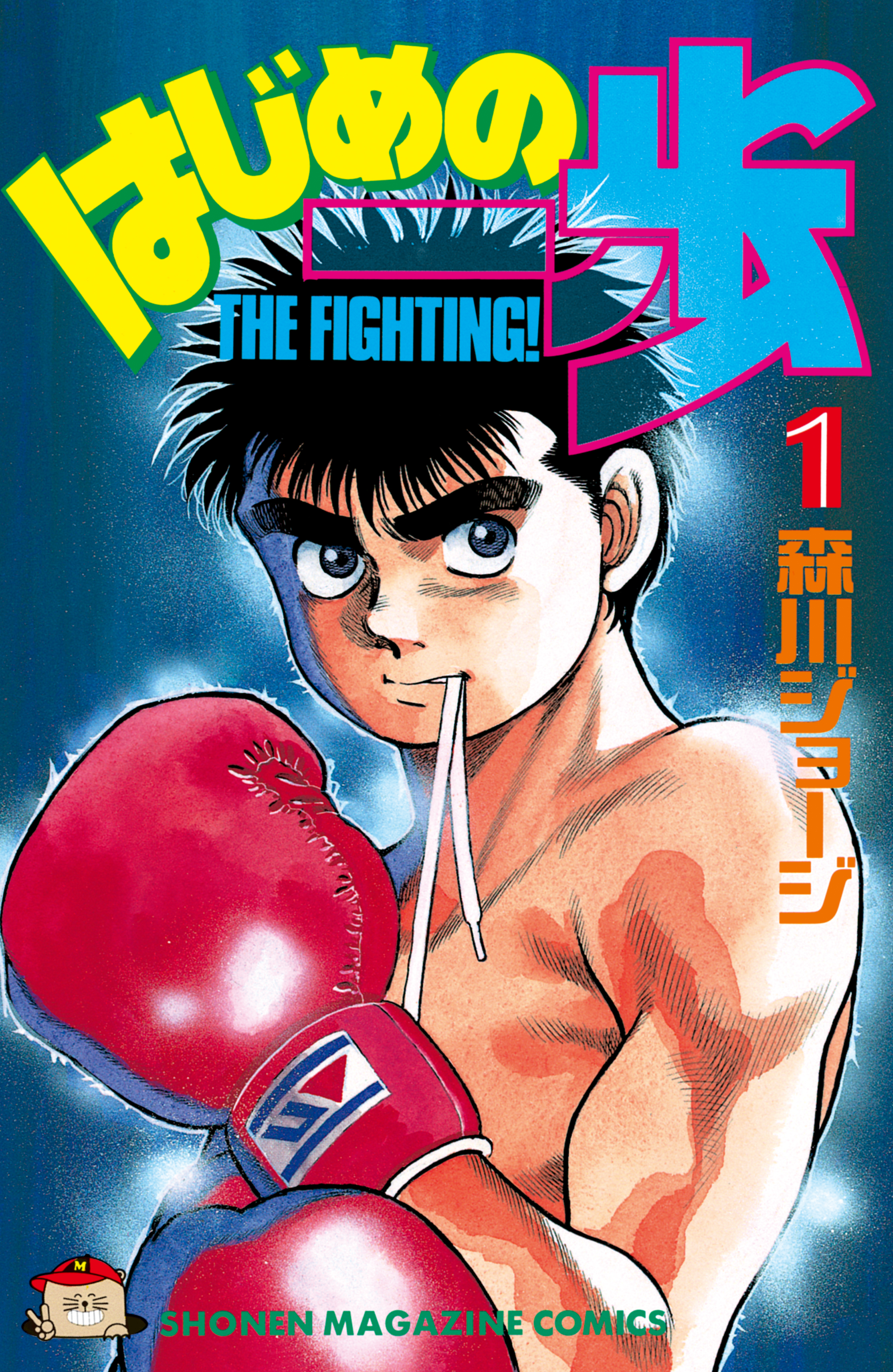 Hajime no Ippo (Fan Colored) manga cover