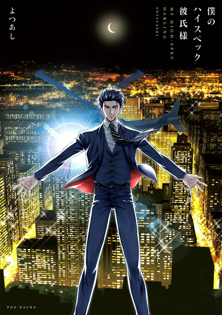 Boku no High Spec Kareshi-sama manga cover