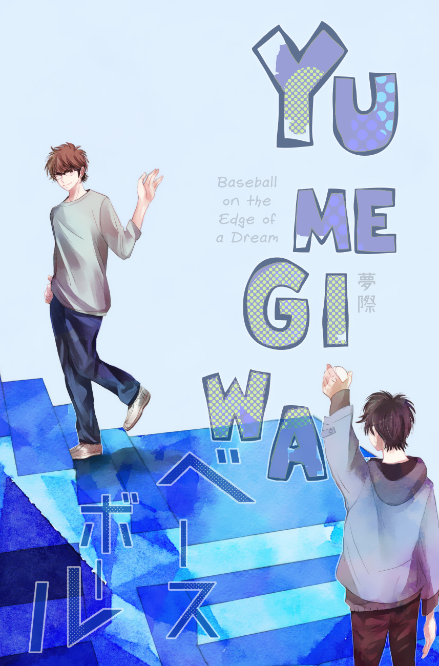 Daiya no A - Yumegiwa Baseball (Doujinshi) manga cover