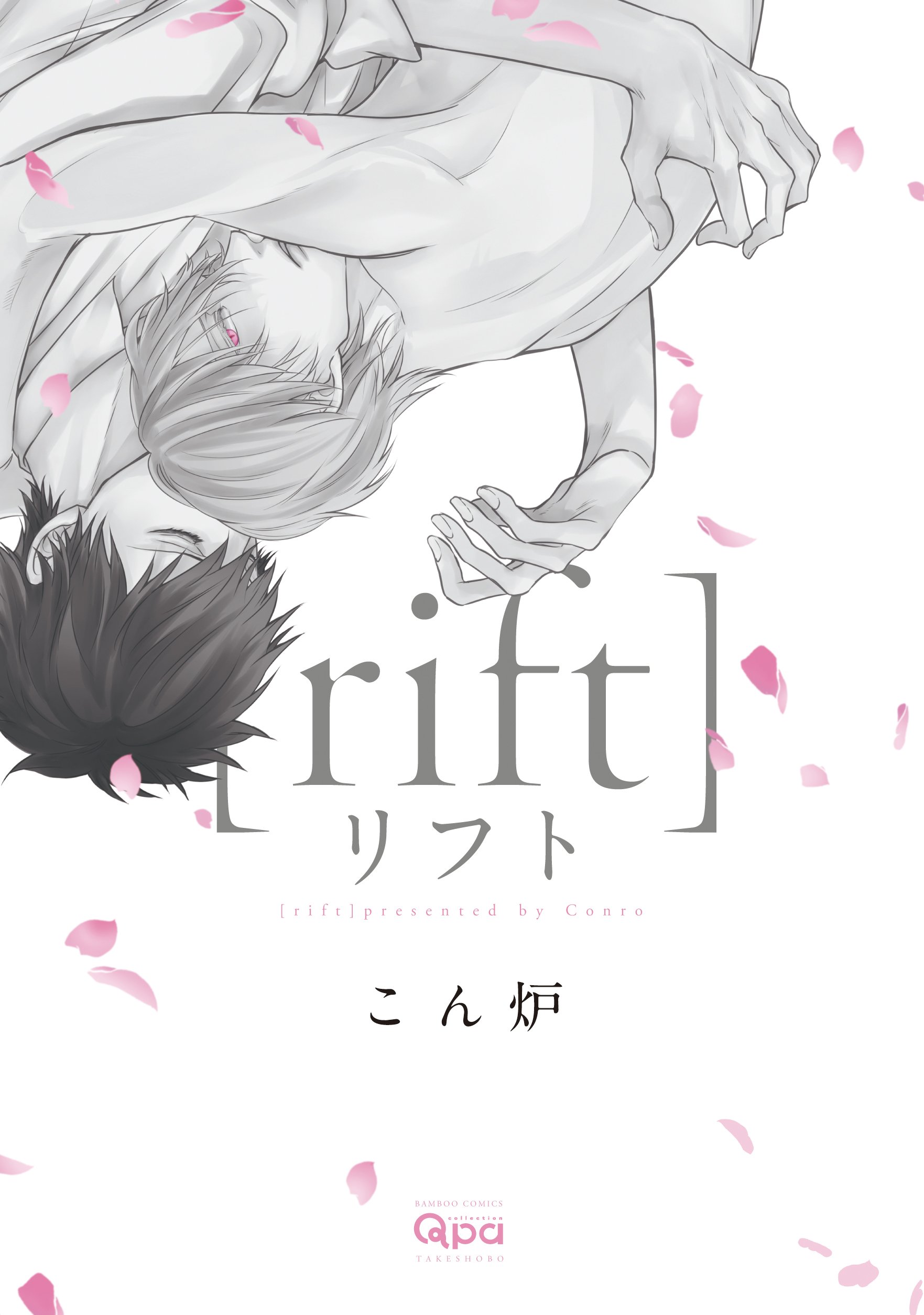 Rift manga cover