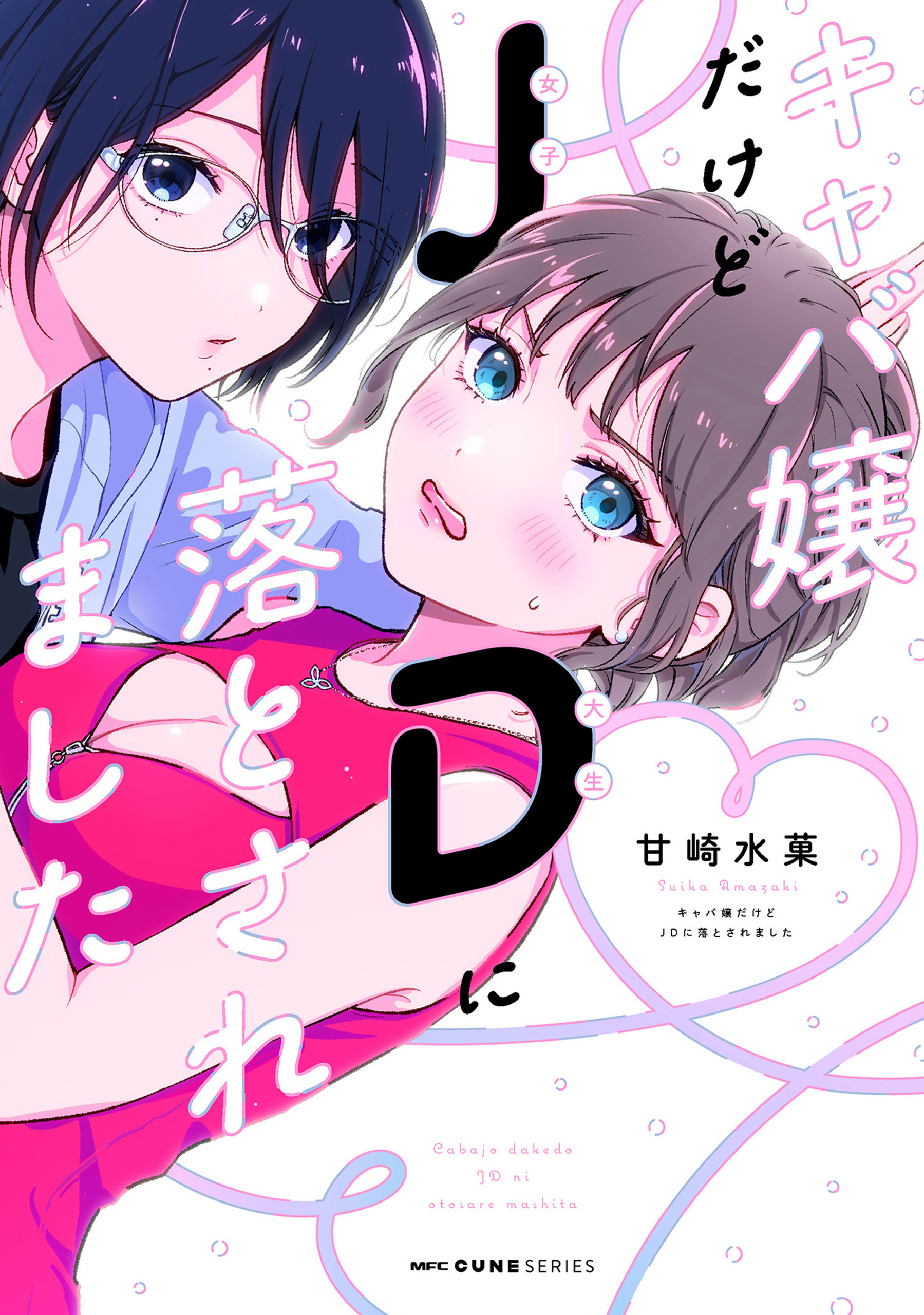 Kyaba Jou Dakedo JD ni Otosaremashita manga cover
