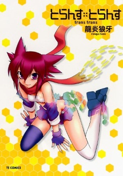 trans : : trans manga cover