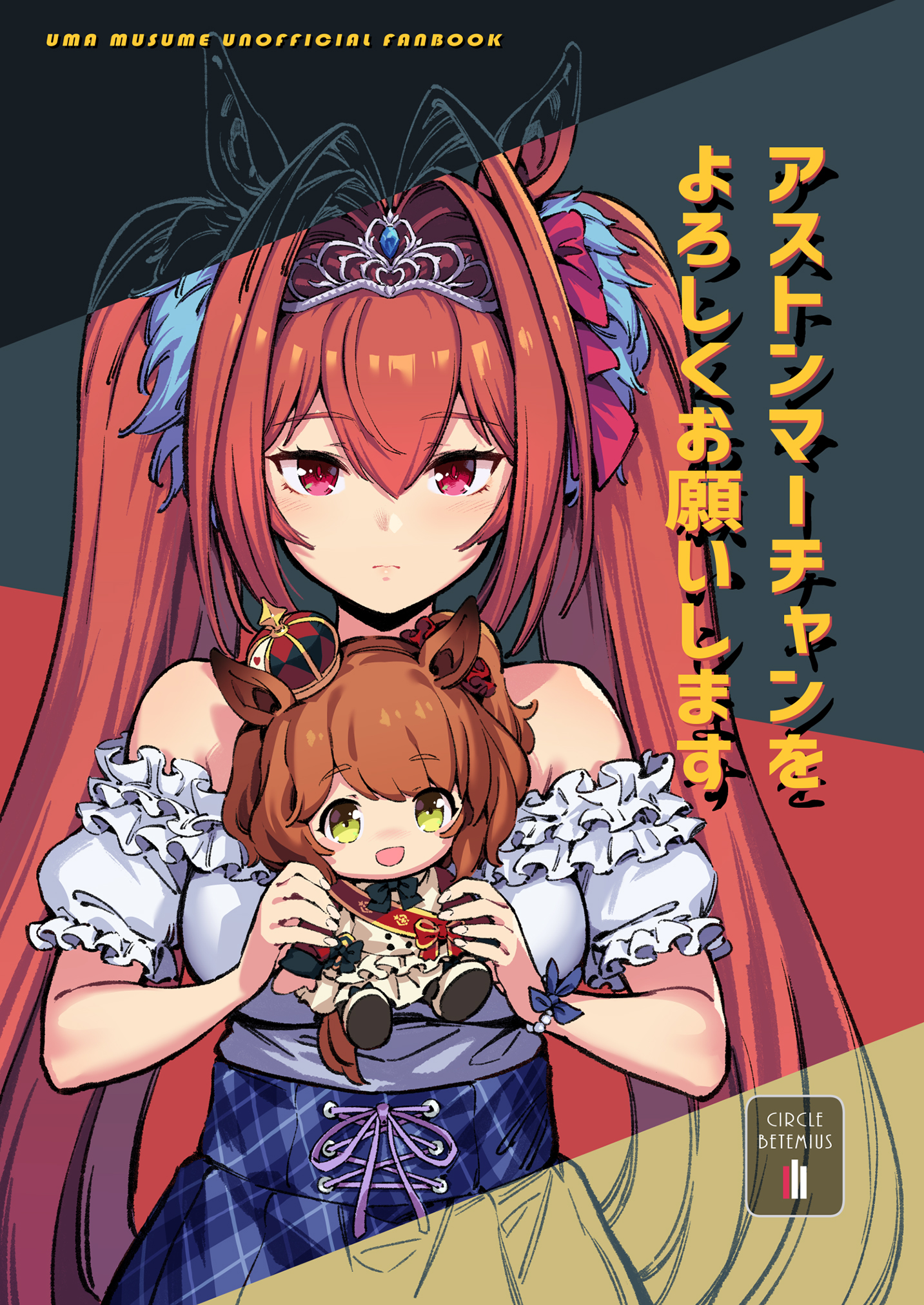 Uma Musume - Please Treat Aston Machan Well manga cover