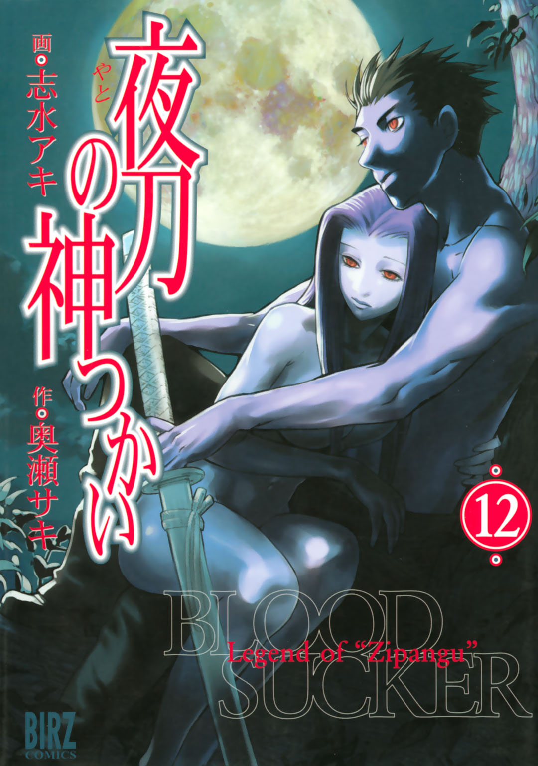 BLOOD SUCKER: Legend of Zipangu manga cover