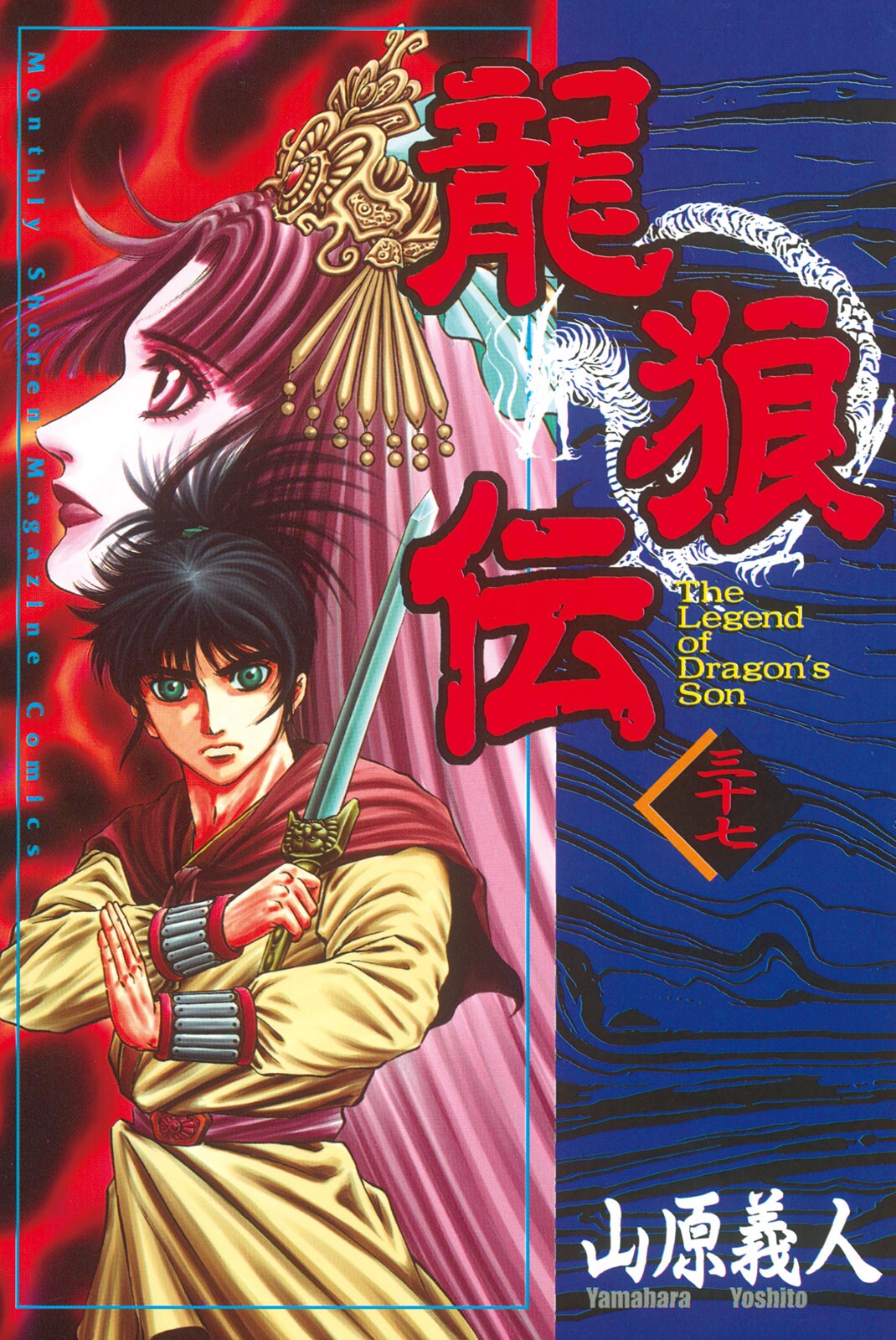 Ryuroden manga cover
