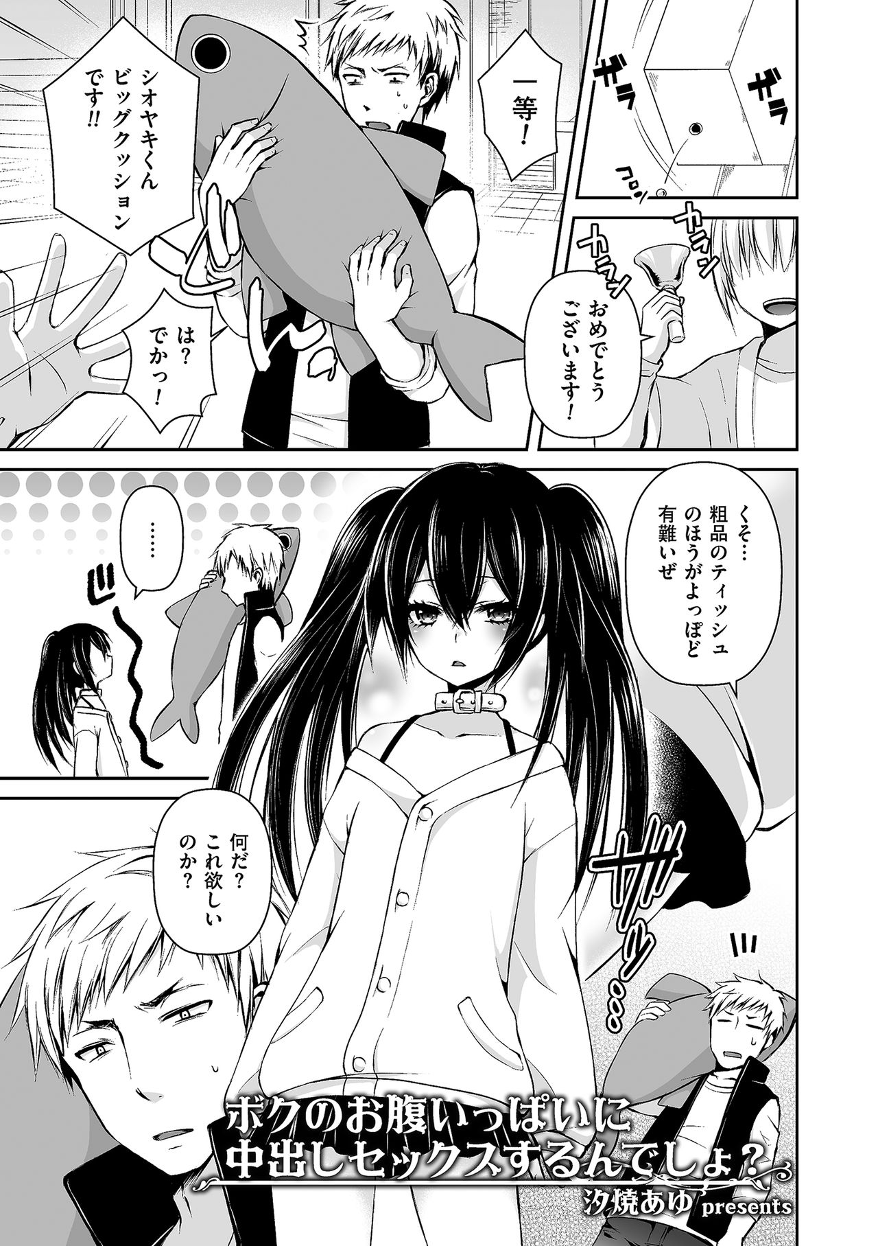 Boku no Onaka Ippai ni Nakadashi Sex Surun desho (Tamaharu) manga cover